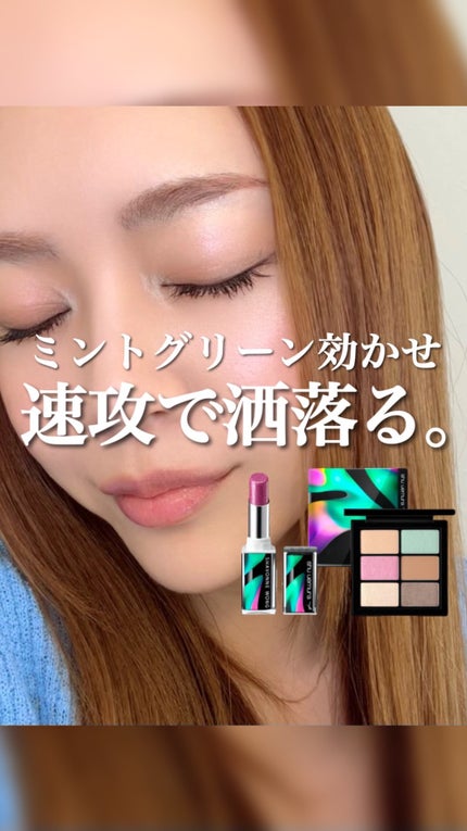 ミントブースター アイパレット/shu uemura/アイシャドウパレットの人気ショート動画