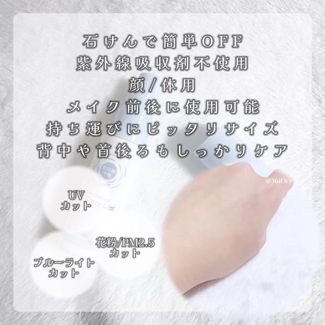 紫外線予報 ノンケミカル UVクリアミストM/紫外線予報/日焼け止めミスト・スプレーを使ったクチコミ（2枚目）