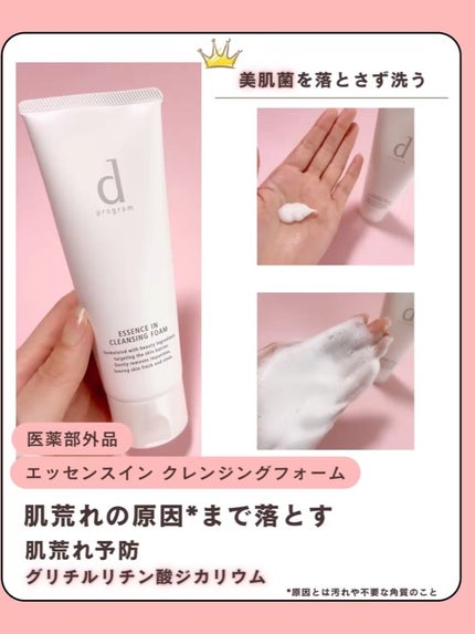 エッセンスイン クレンジングフォーム/d プログラム/洗顔フォームを使ったクチコミ(3枚目)