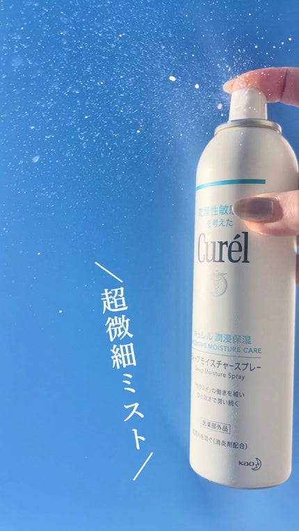 ディープモイスチャースプレー/キュレル/ミスト状化粧水の人気ショート動画