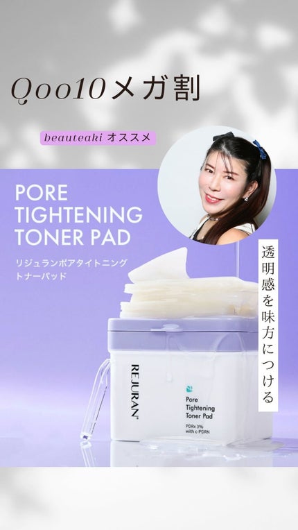 ダーマヒーラー ポアタイトニングトナーパッド 60枚入/REJURAN COSMETICS/トナーパッドの人気ショート動画