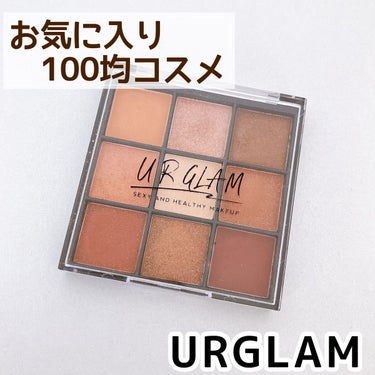 UR GLAM　BLOOMING EYE COLOR PALETTE/U R GLAM/パウダーアイシャドウを使ったクチコミ（1枚目）