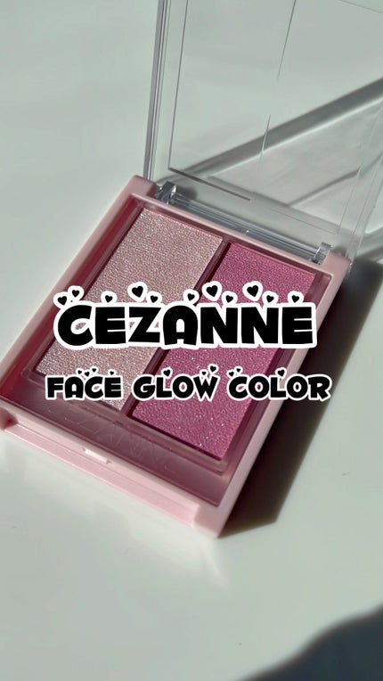 フェイスグロウカラー/CEZANNE/クリームハイライトを使ったクチコミ(1枚目)