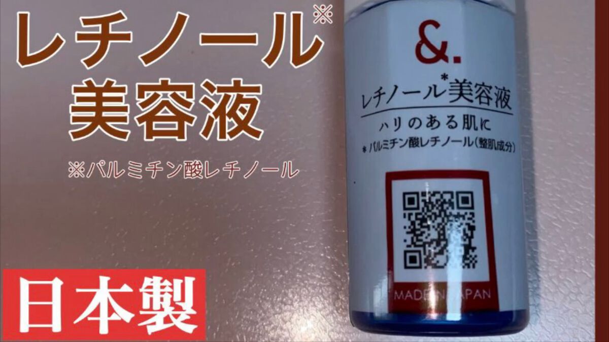 マイスキンケア美容液 レチノール/DAISO/美容液を使ったクチコミ（1枚目）