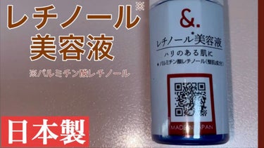 マイスキンケア美容液 レチノール/DAISO/美容液の動画クチコミ3つ目