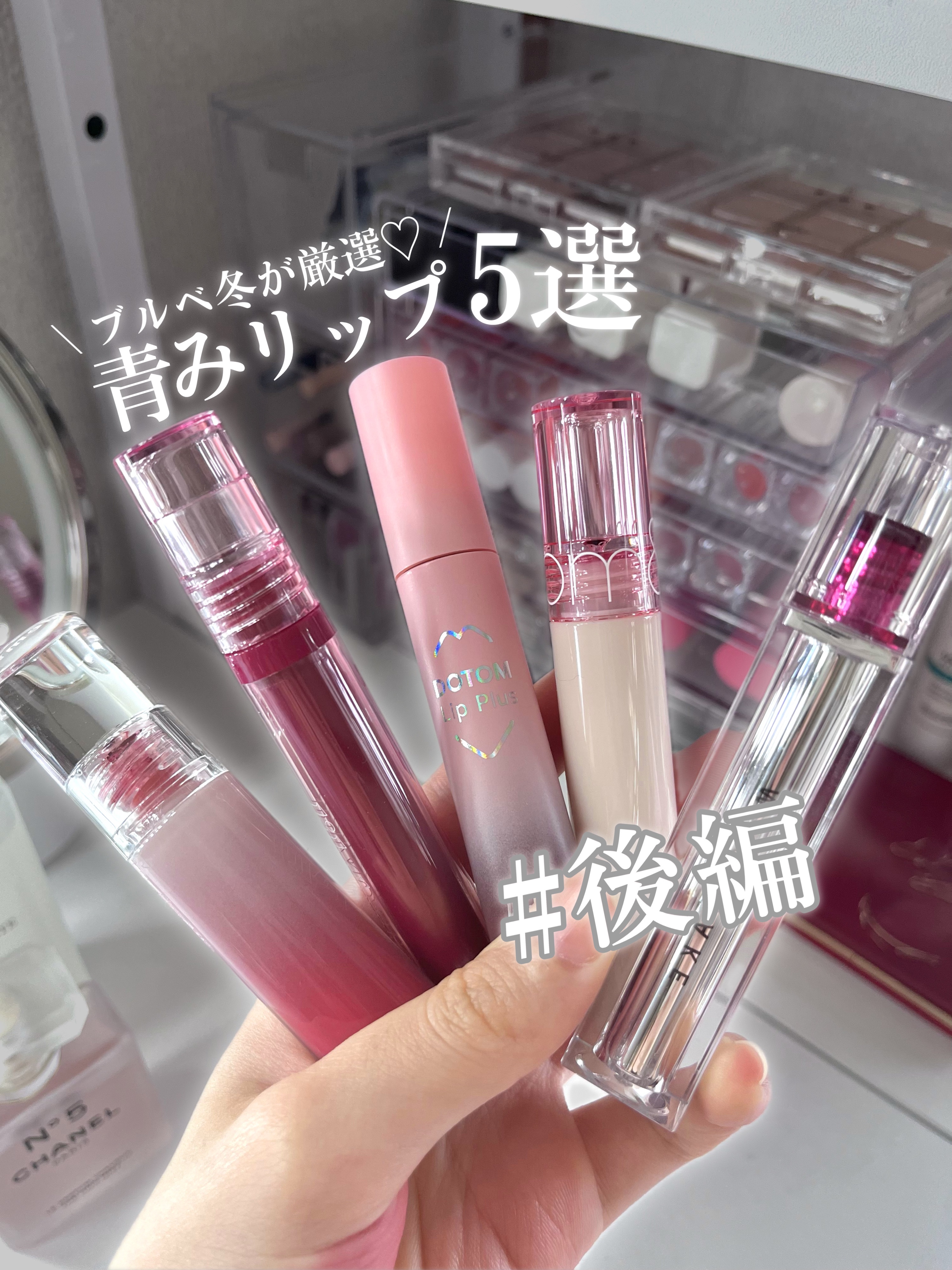 デュイジェルグロウティント/wakemake/リップティントの人気ショート動画