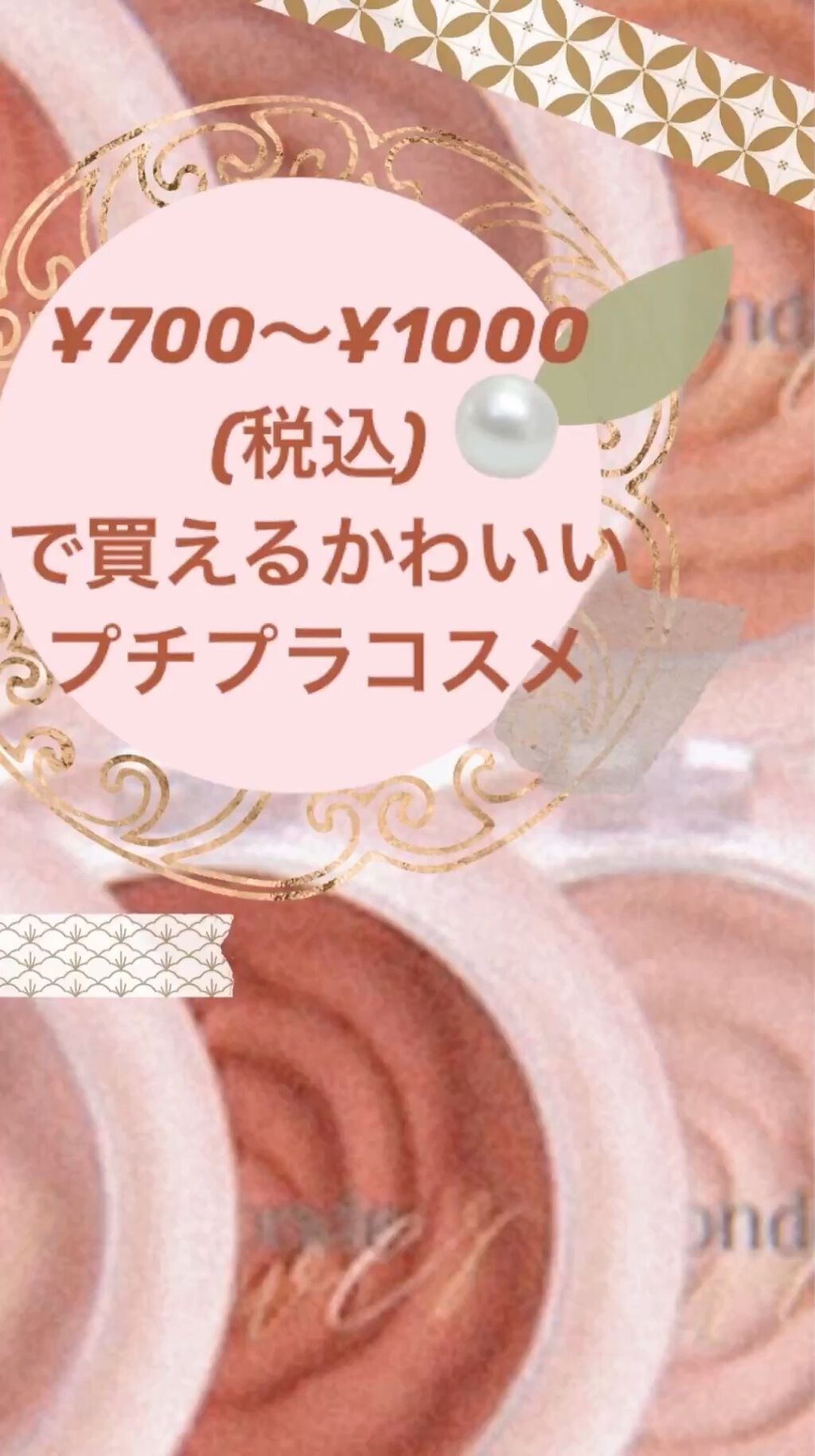 マスカラコーム メタルN（ナチュラル）/チャスティ/その他化粧小物の人気ショート動画