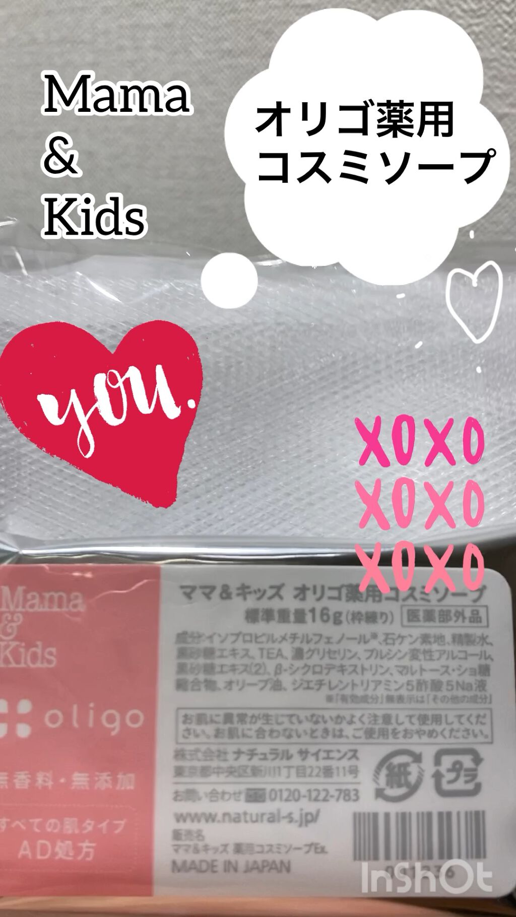 ママ&キッズ 薬用コスミソープ/ナチュラルサイエンス/洗顔石鹸の動画クチコミ1つ目