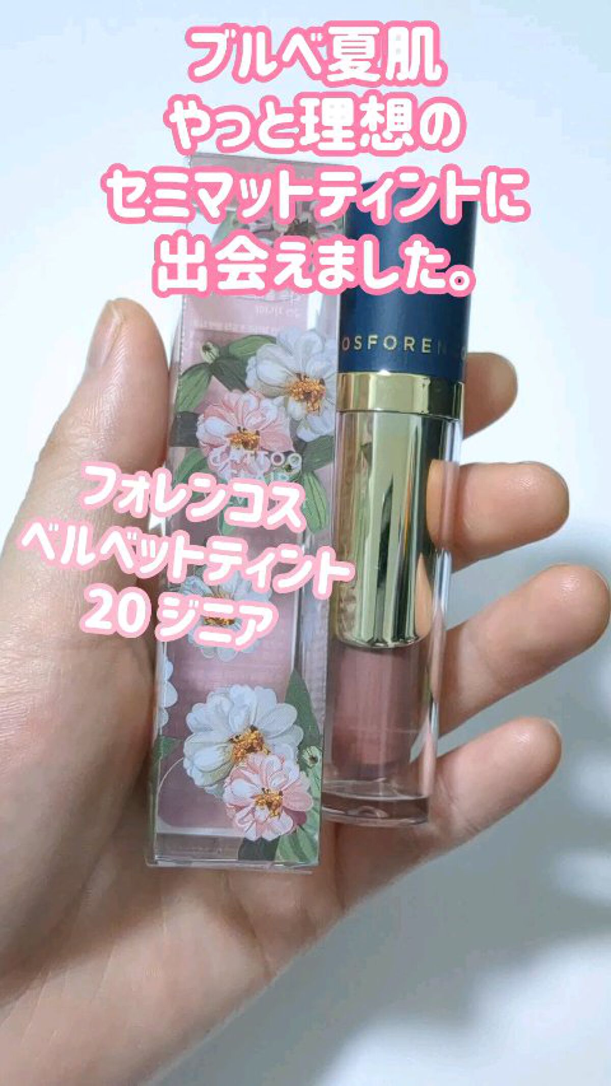 タトゥーベルベットティント/フォレンコス/リップティントの動画クチコミ1つ目