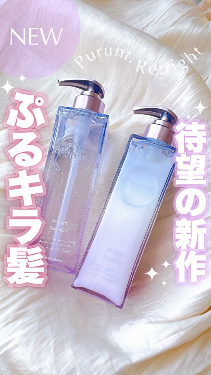 プルント リライト美容液シャンプー/トリートメント/Purunt./市販シャンプーを使ったクチコミ(1枚目)