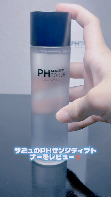 PHセンシティブトナー/SAM'U/化粧水を使ったクチコミ(1枚目)