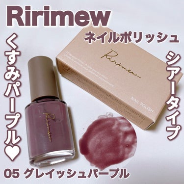 ネイルポリッシュ /Ririmew/マニキュアを使ったクチコミ（1枚目）