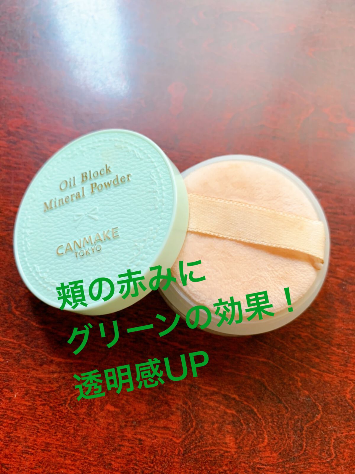 オイルブロックミネラルパウダー/キャンメイク/ルースパウダーを使ったクチコミ（1枚目）