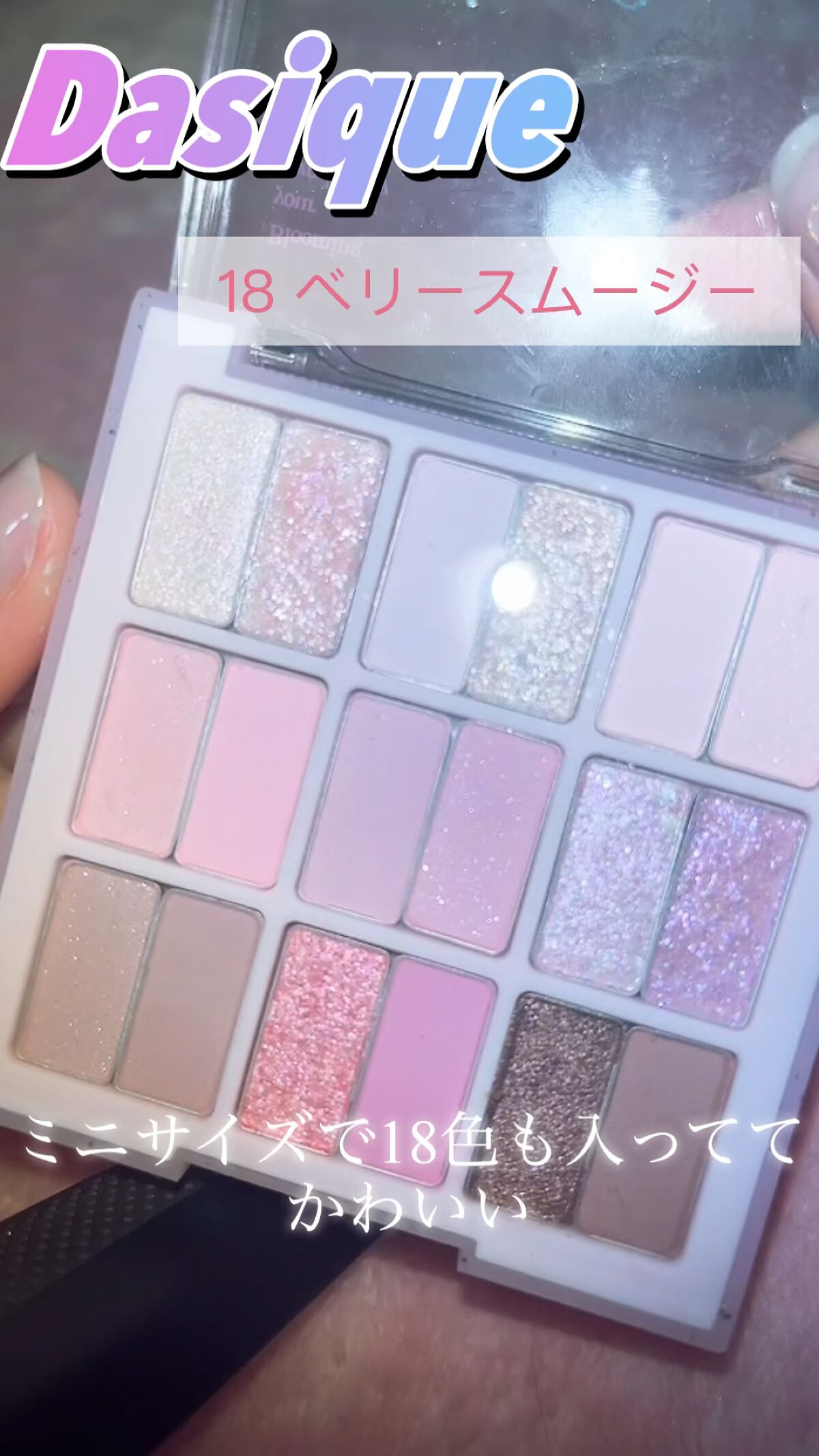 シャドウパレット/dasique/アイシャドウパレットを使ったクチコミ（1枚目）