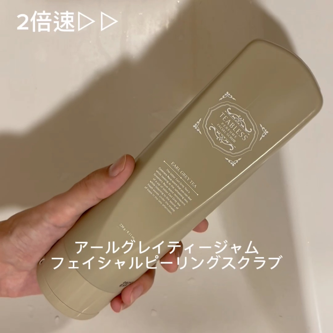 アールグレイティージャム フェイシャルピーリングスクラブ/TEABLESS/スクラブ・ゴマージュの動画クチコミ4つ目