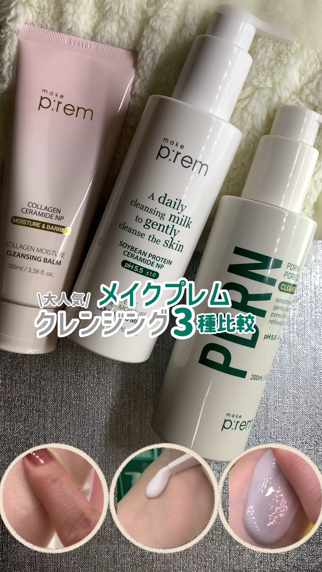 セーフミー リリーフモイスチャー クレンジングミルク /make prem/ミルククレンジングの人気ショート動画