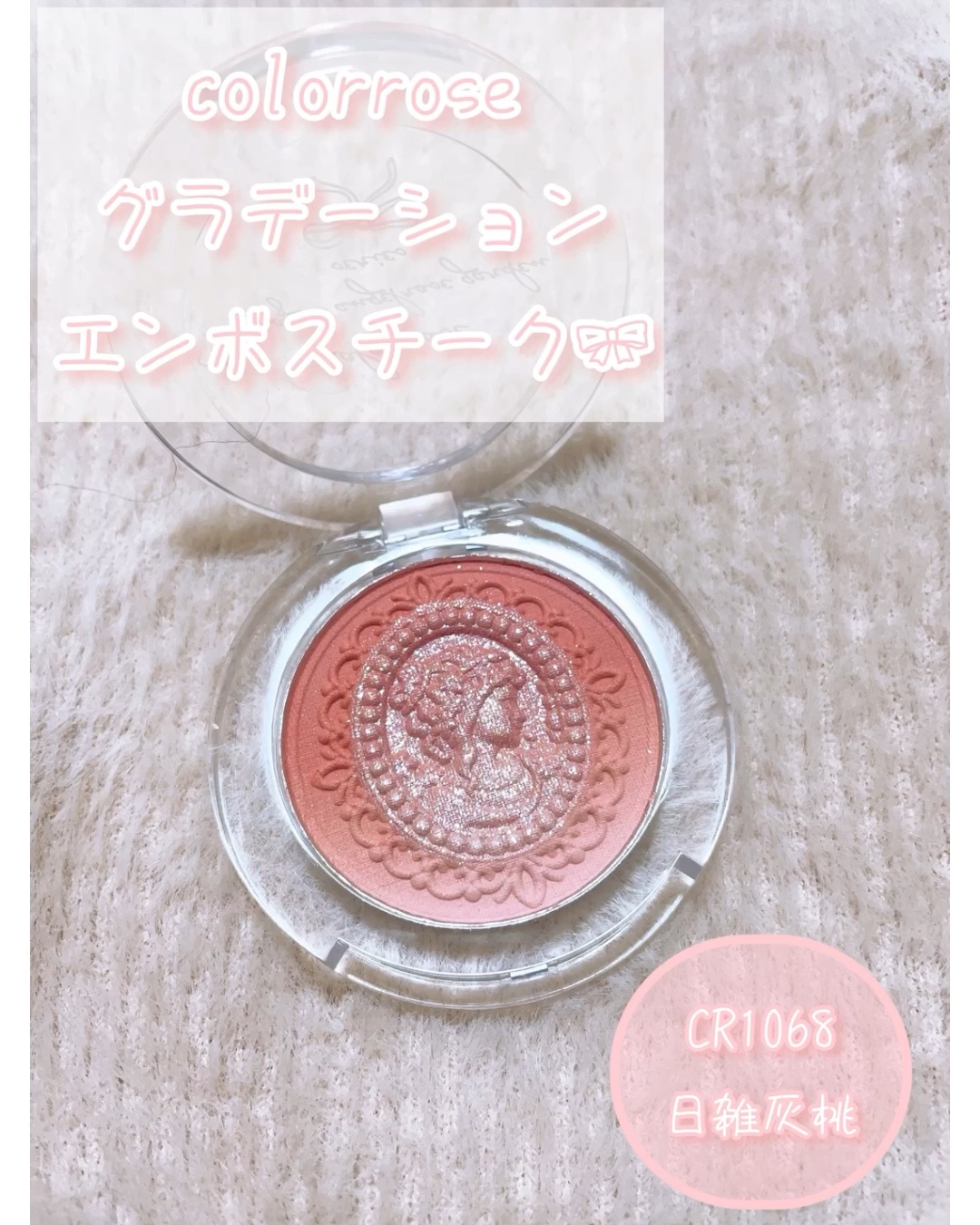 グラデーションエンボスチーク/COLORROSE/パウダーチークを使ったクチコミ（1枚目）