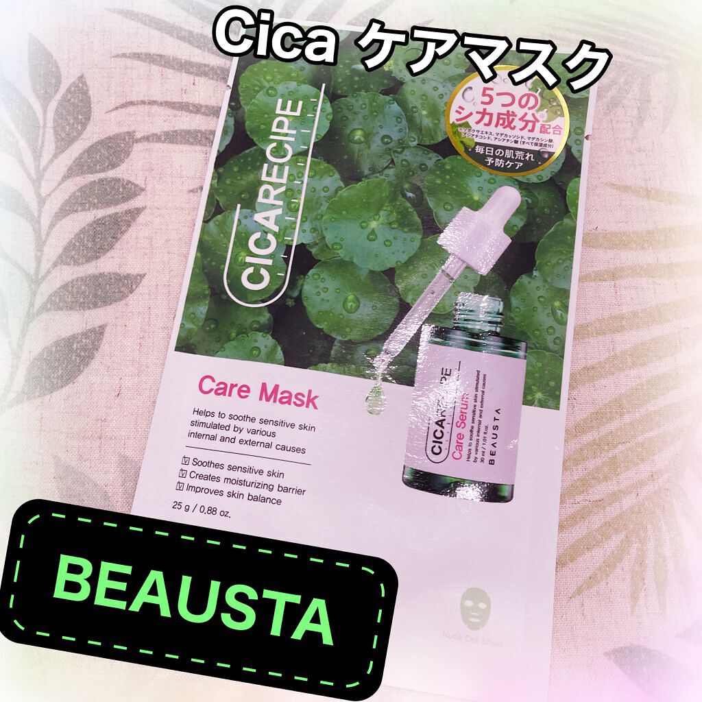 CICA デイリーマスク/BEAUSTA/シートマスク・パックの動画クチコミ3つ目