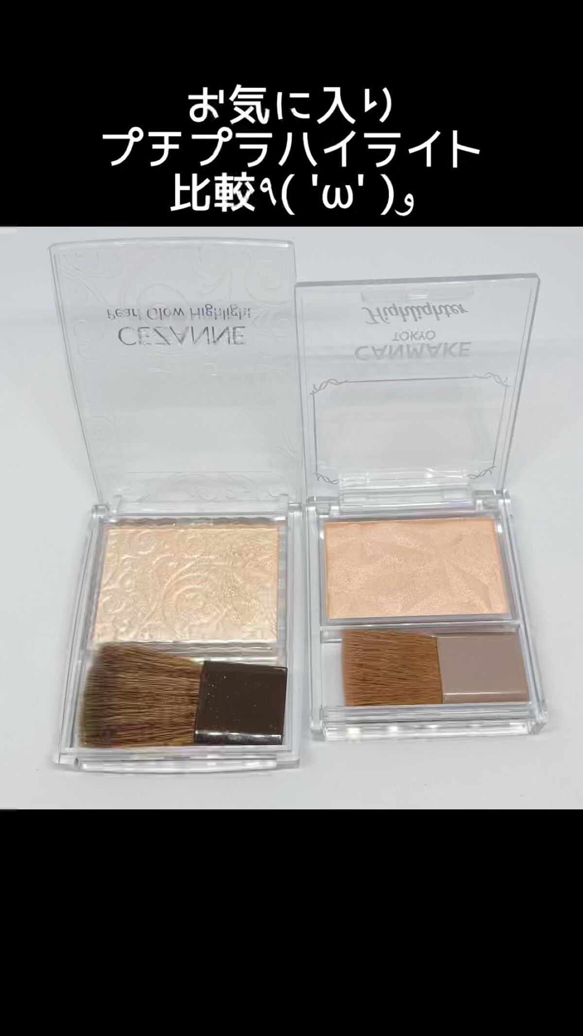 ハイライター/キャンメイク/パウダーハイライトの人気ショート動画