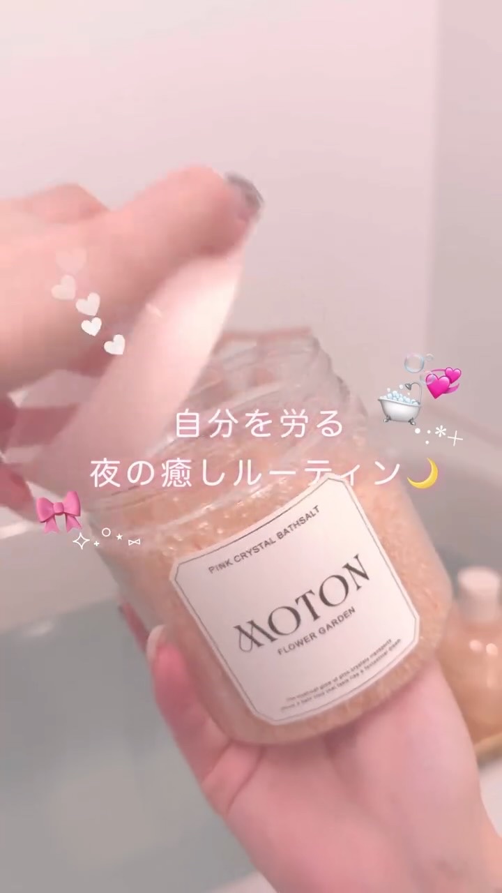 自分を労る夜のルーティン🌙🤍

料理頑張れない日はUberでおサボり🥗

湯船にはなるべく使って
身体温めるようにしてる🛀🫧

可愛いバスグッズがあるとテンション上がるんだけど
MOTONのシリーズばどれも全部可愛くて良い香りだし