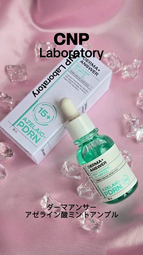ダーマアンサーアゼライン酸ミントアンプル/CNP Laboratory/美容液を使ったクチコミ（1枚目）