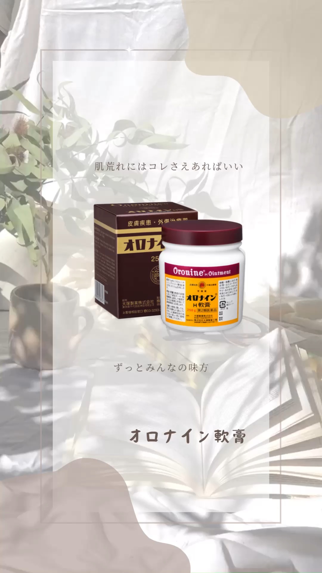 オロナインＨ軟膏 (医薬品)/オロナイン/その他を使ったクチコミ（1枚目）