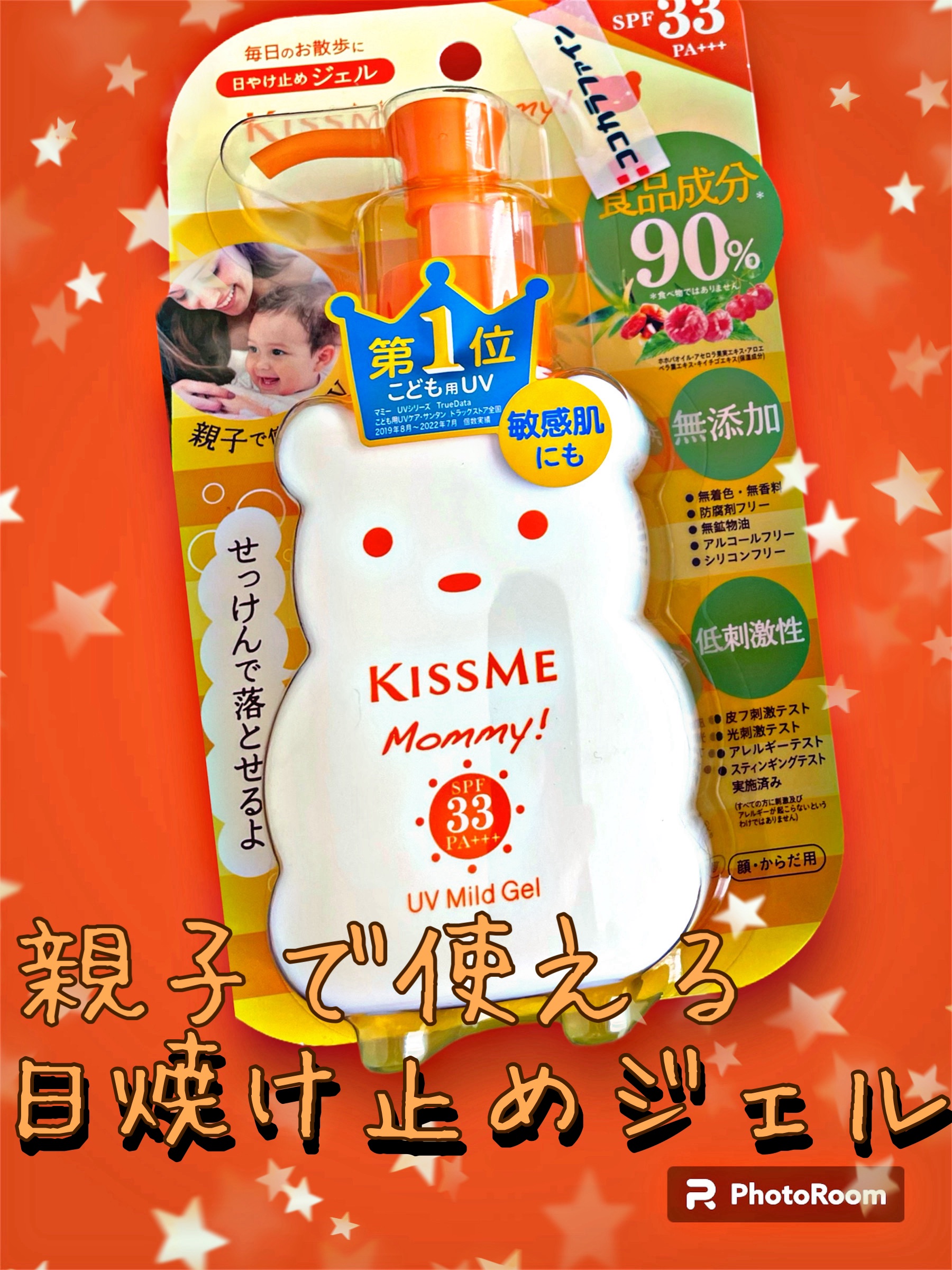 UVマイルドジェルN/マミー/日焼け止めジェルの動画クチコミ2つ目