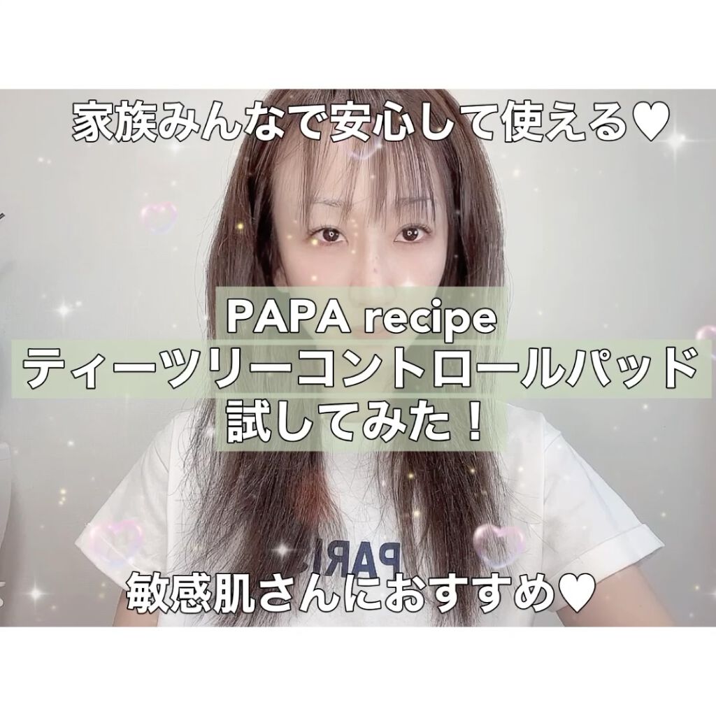ティーツリーコントロールパッド/PAPA RECIPE/トナーパッドを使ったクチコミ（2枚目）