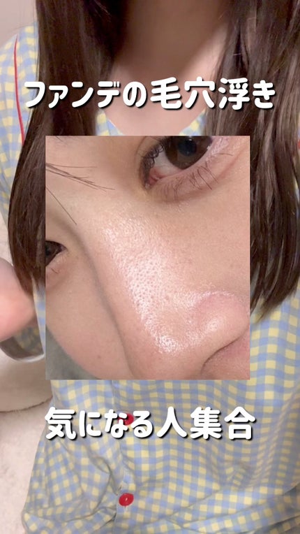毛穴かくれんぼ下地/毛穴撫子/化粧下地の人気ショート動画