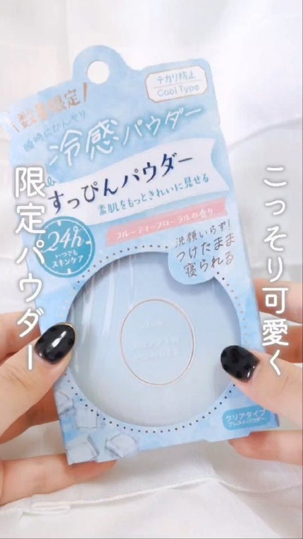 すっぴんパウダーC フルーティーフローラルの香り/クラブ/その他スキンケアの人気ショート動画