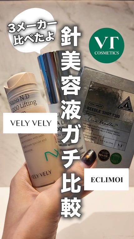 ナノ ニードル 1200 リフティングクリーム/VELY VELY/フェイスクリームの人気ショート動画