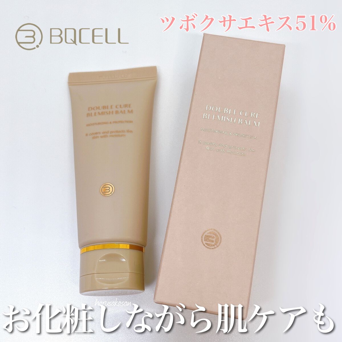 ダブルキュアブレミッシュバーム/BQCELL/BBクリームを使ったクチコミ（1枚目）