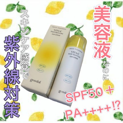 グーダルビタCダークスポットケアサンセラム/goodal/日焼け止めジェルの人気ショート動画