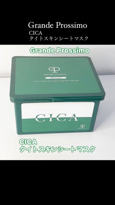 CICA タイトスキンシートマスク/Grande Prossimo/シートマスク・パックを使ったクチコミ（1枚目）