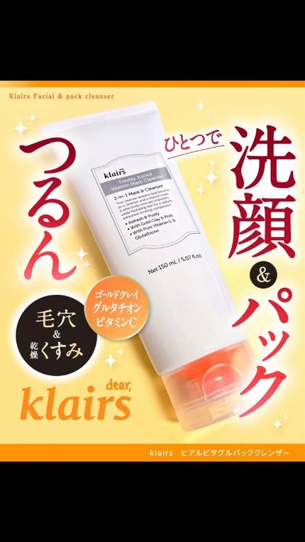 ヒアルビタグルパッククレンザー/Klairs/洗顔フォームの人気ショート動画