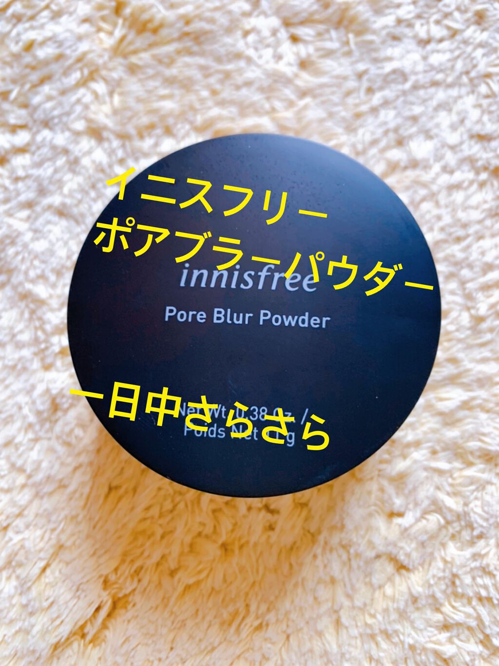 ポアブラー パウダー/innisfree/ルースパウダーを使ったクチコミ（1枚目）