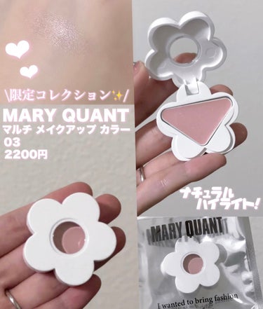 マルチ メイクアップ カラー /MARY QUANT/ジェル・クリームチークを使ったクチコミ（1枚目）