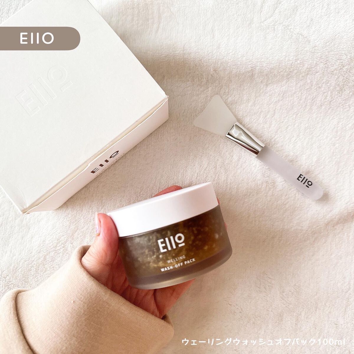 ウェリング 洗い流しパック /イアイオ/洗い流すパック・マスクを使ったクチコミ（1枚目）