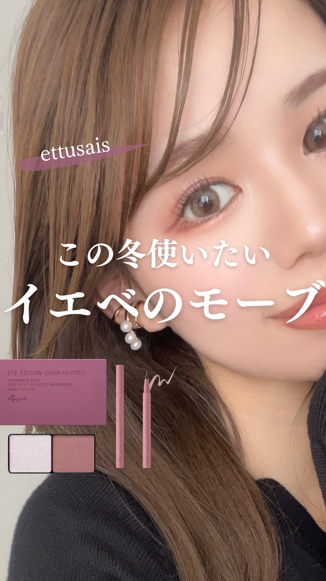 エテュセ アイエディション(リキッドライナー)/ettusais/リキッドアイライナーの人気ショート動画