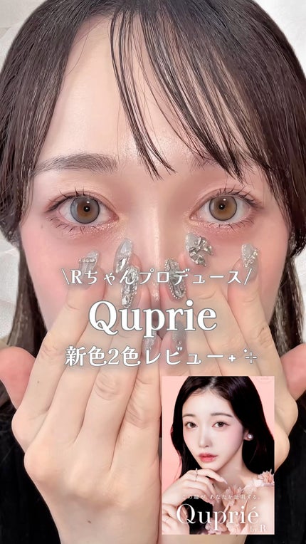 Quprie 1day/Quprié by R/ワンデー(1DAY)カラコンの動画クチコミ5つ目