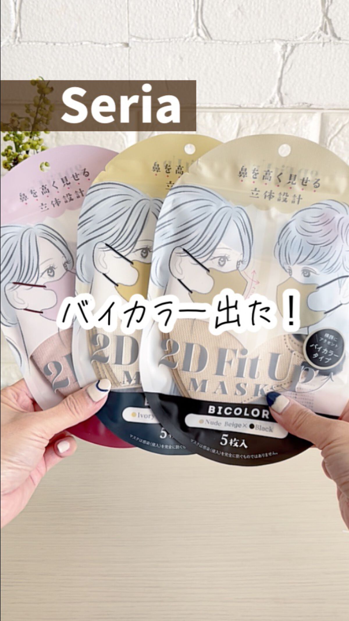 2D Fit Up MASK（kirei mask）/セリア/マスクを使ったクチコミ（1枚目）