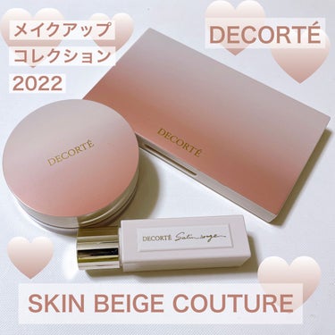 メイクアップ コレクション 2022 /DECORTÉ/メイクアップキットを使ったクチコミ（1枚目）