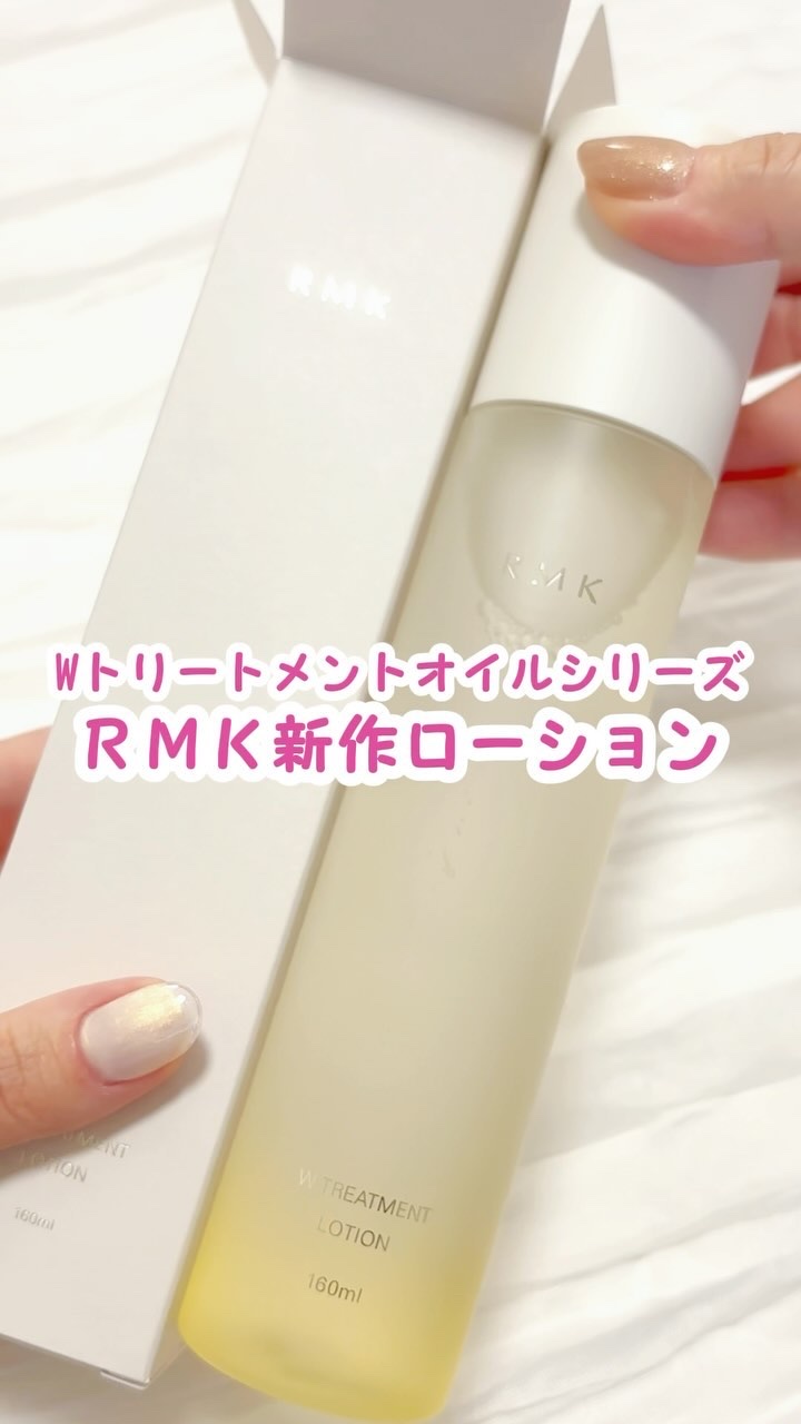 RMK Wトリートメント ローション/RMK/化粧水を使ったクチコミ（1枚目）