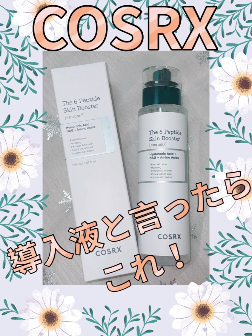 RXザ・6ペプチドスキンブースターセラム/COSRX/ブースター・導入液を使ったクチコミ（1枚目）