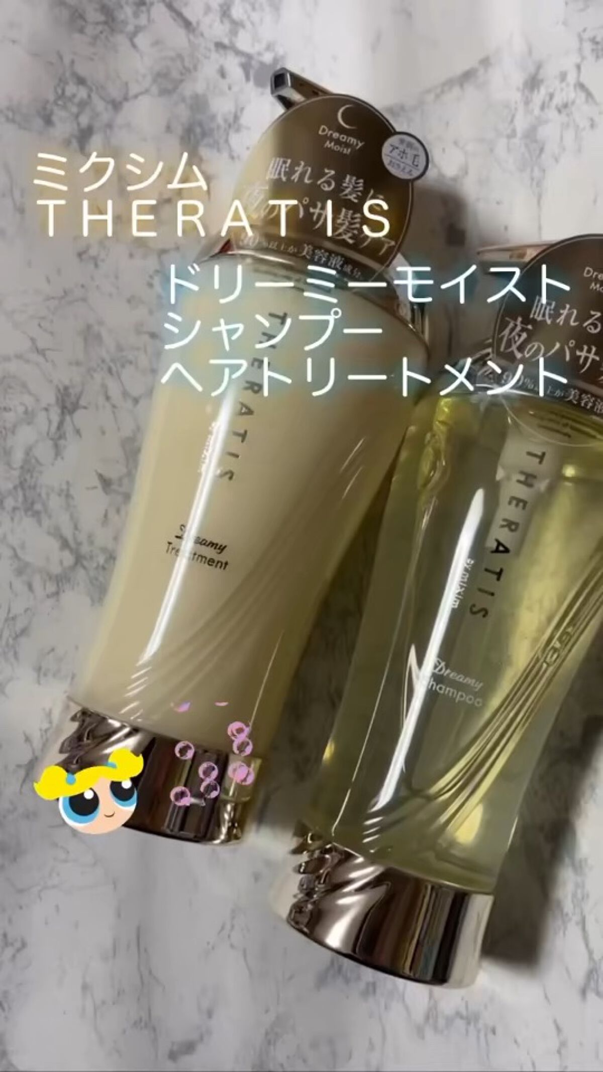 ドリーミー モイスト シャンプー/ヘアトリートメント/THERATIS/市販シャンプーを使ったクチコミ（1枚目）