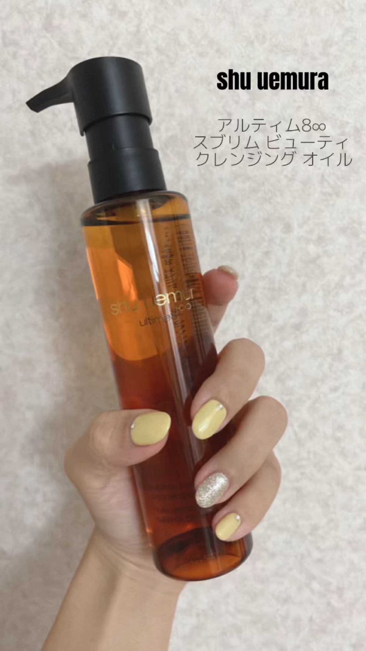 （旧）アルティム8∞ スブリム ビューティ クレンジング オイル/shu uemura/オイルクレンジングの動画クチコミ3つ目