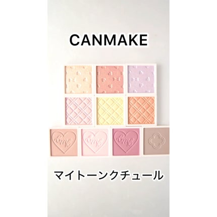 マイトーンクチュール/キャンメイク/メイクアップキットの人気ショート動画