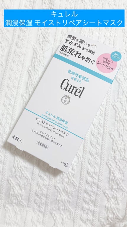 潤浸保湿 モイストリペアシートマスク/キュレル/シートマスク・パックの人気ショート動画