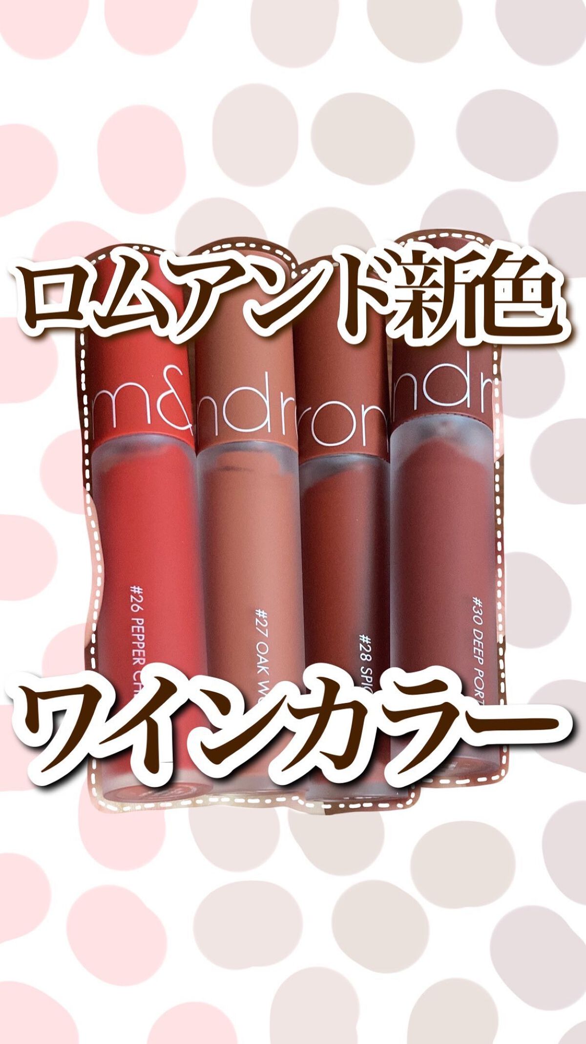 ゼロベルベットティント/rom&nd/リップティントを使ったクチコミ（1枚目）