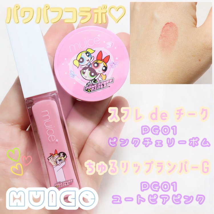 ちゅるリップランパー/muice/リッププランパーの動画クチコミ2つ目